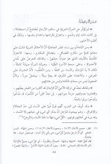 Nisa minel-Maşrıkil-Arabi  - نساء من المشرق العربي