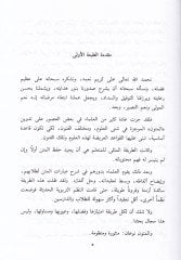 Şerhu Mülhatil-İrab  - شرح ملحة الإعراب