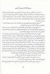 Fetava Eş-Şeyh Muhammed El-Mehiri Es-Safaksi  - فتاوى الشيخ محمد المهيري الصفاقسي هـ (1304 - 1393 ) مـ ( 1888 - 1973 ) ـ