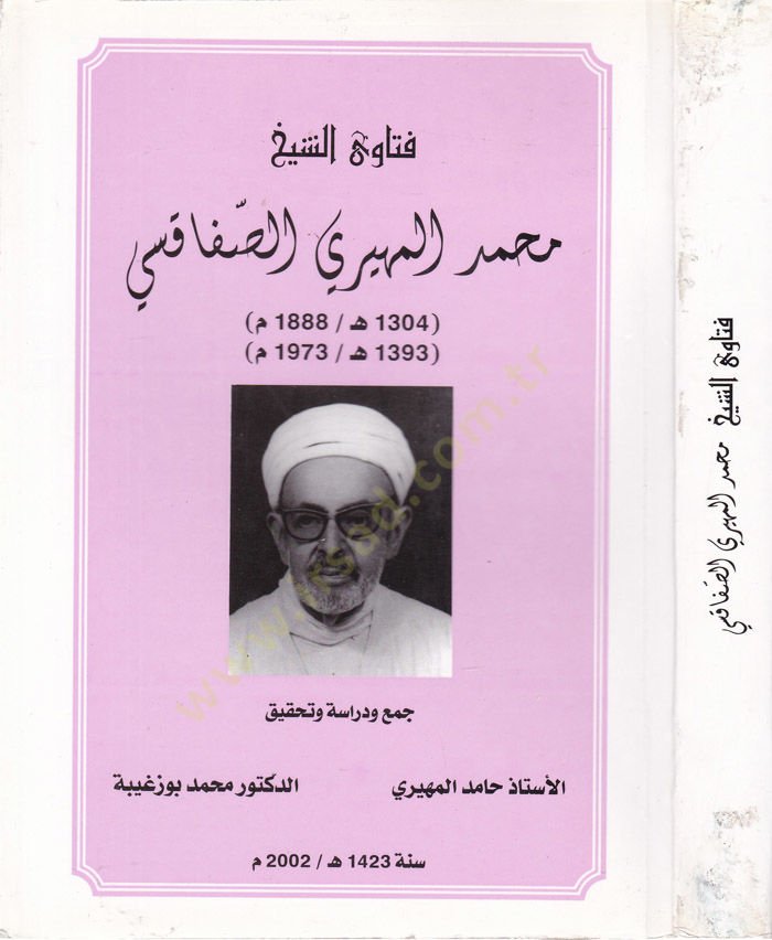 Fetava Eş-Şeyh Muhammed El-Mehiri Es-Safaksi  - فتاوى الشيخ محمد المهيري الصفاقسي هـ (1304 - 1393 ) مـ ( 1888 - 1973 ) ـ