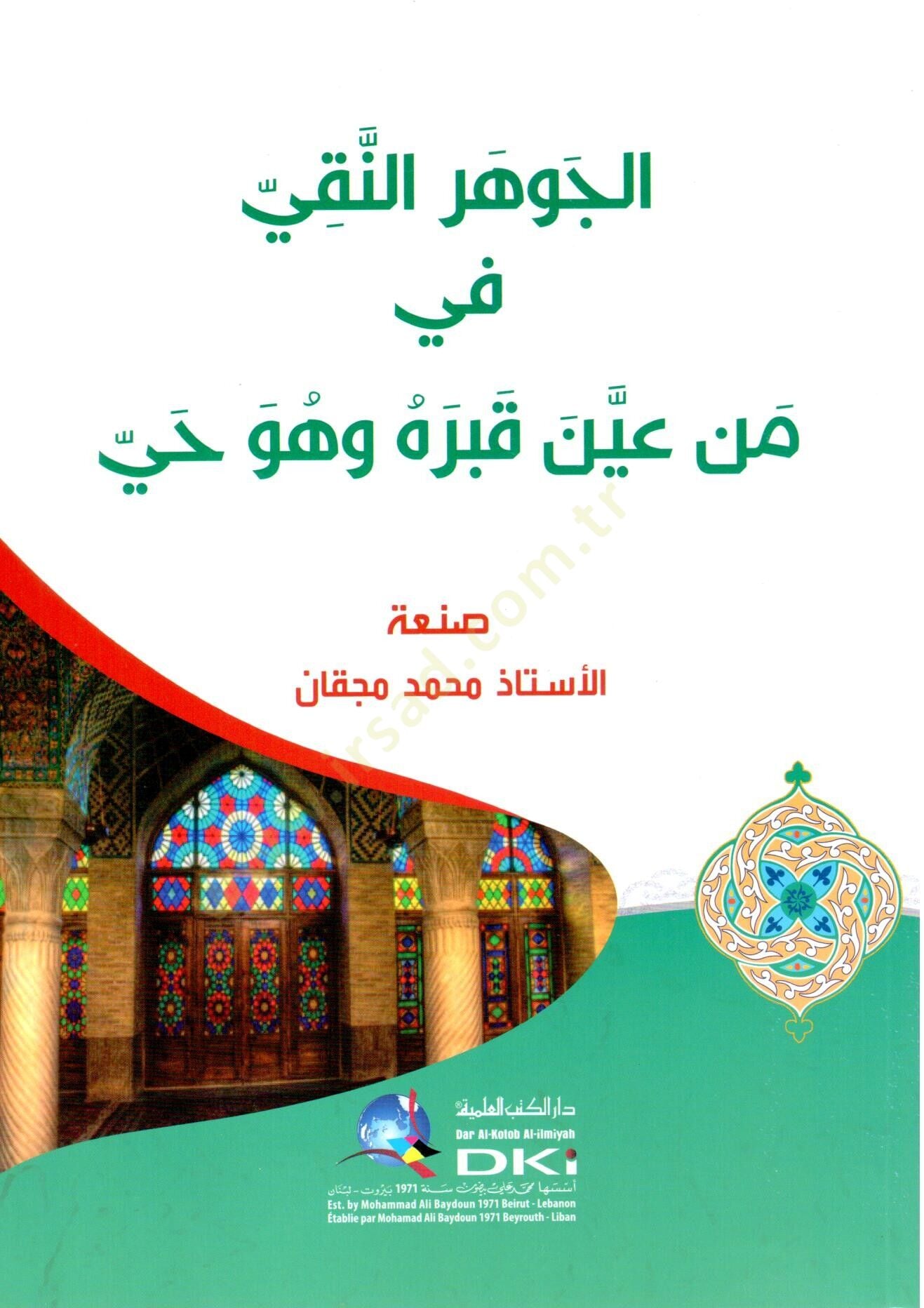 - الجوهر النقي في من عين قبره وهو حي