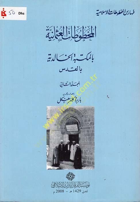 المحتوتة العثمانية بمكتبتيل الخالدية بالقدس الموسيلدوس ساني بالقدس المجلد الثاني
