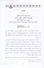 الدورس-سيمين بالإسنيديش-الشيخ تقي الدين الندفي المزهرى