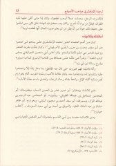 Şerhu Anzemuc fin-Nahvi - شرح النموذج في النحو
