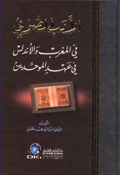 الأدبوس-الصوفية في المغرب والأندلس في الأحد-الموحدين الموحدين