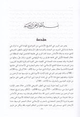 El-Berber fil-Endelüs ve Mevkifehum min Fitnetil-Karnil-Hamis El-Hicri - البربر في الأندلس وموقفهم من فتنة القرن الخامس الهجري