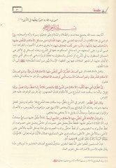 Bidayetül-Müctehid ve Nihayetül-Muktesıd - بداية المجتهد ونهاية المقتصد