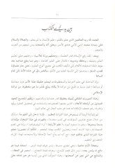 Mucemül-Mevduatil-Matruka fit-Telifil-İslami ve Beyani Ma Üllife fiha - معجم الموضوعات المطروقة في التأليف الإسلامي وبيان ما ألف فيها
