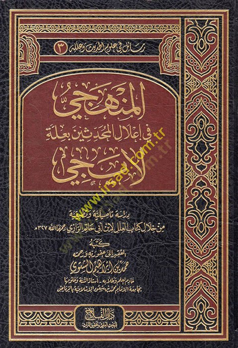 el-Menheci fi İlalil-Muhaddisin bi-Illeti li-Ici العلل لابن أبي حاتم الرازي