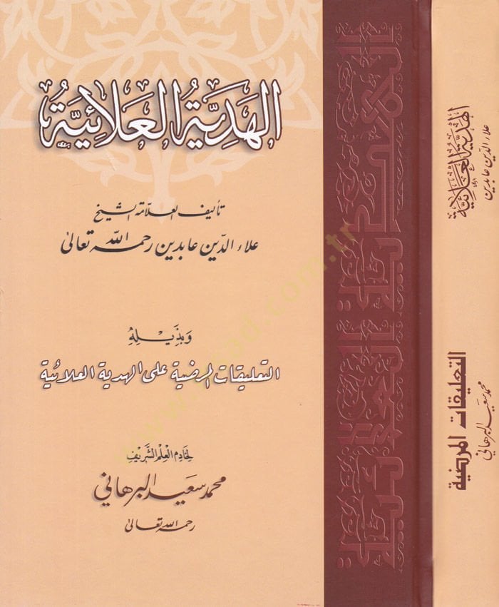 El-Hediyyetül-Alaiyye ve bi-Zeylihi Et-Talikatül-Mardıyye alal-Hediyyetil-Alaiyye / Muhammed Said Burhani -  الهدية العلائية وبذيله التعليقات المرضية على الهدية العلائية