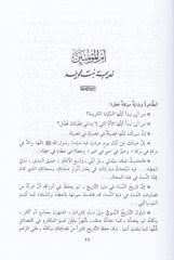 Nisau Ehlil-Beyt  - نساء أهل البيت في ضوء القرآن والحديث