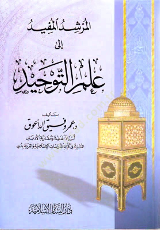 El-Mürşidül-Müfid ila İlmit-Tevhid  - المرشد المفيد الى علم التوحيد