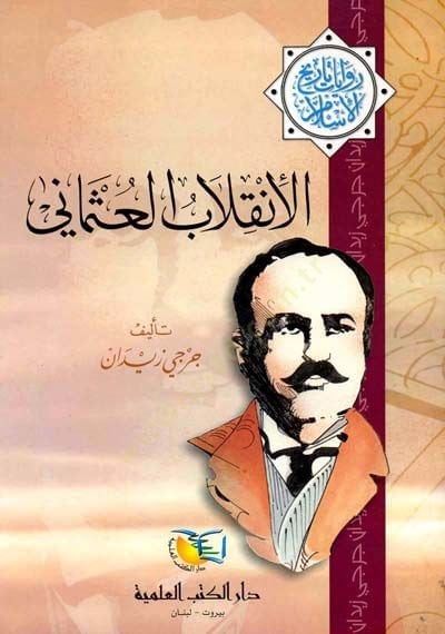 El-İnkılabül-Osmani Rivayat Tarihil-İslam - الانقلاب العثماني روايات تاريخ الإسلام