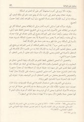 Hilyetül-Lübbil-Musavvin bi-Şerhil-Cevheril-Mükevven  - حلية اللب المصون بشرح الجوهر المكنون في الثلاثة فنون المعاني والبيان والبديع