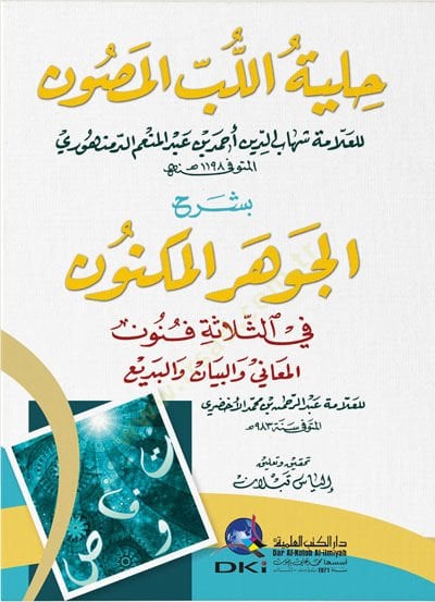 Hilyetül-Lübbil-Musavvin bi-Şerhil-Cevheril-Mükevven فنون المعاني والبيان والبديع