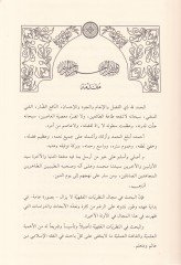 نظريّة بنفع في الفقه الإسلامي