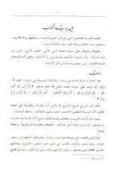 Camiüş-Şuruh vel-Havaşi Mucemun Şamil li-Esmail-Kütübil-Meşruha - جامع الشروح والحواشي معجم شامل لأسماء الكتب المشروحة في التراث الإسلامي وبيان شروحها