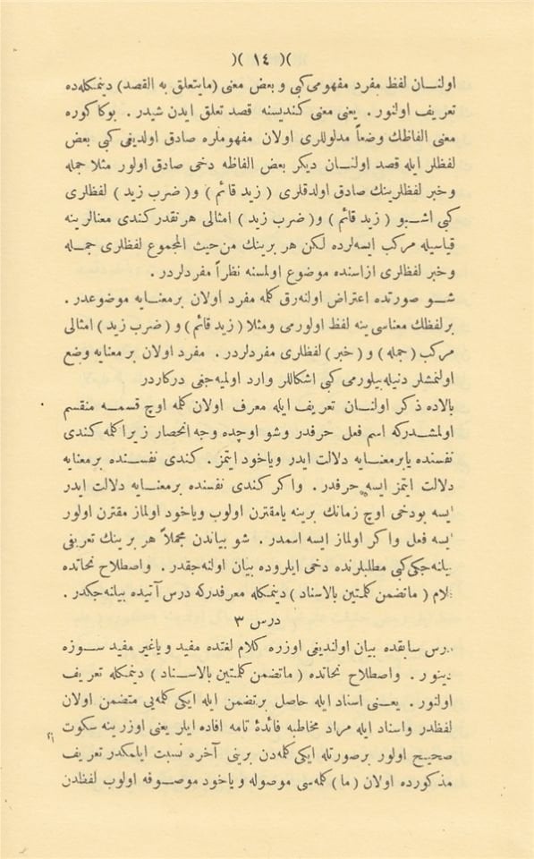 Hulasatuş Şuruh İzhar ve Kafiye Şerhlerinin Özü | خلاصة الشروح الإظهار - الكافية مع التعليقات