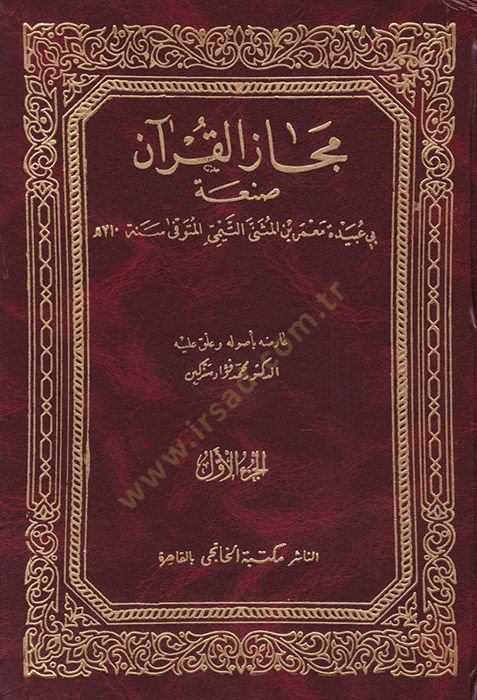 Mecazül-Quran - مجاز القرآن