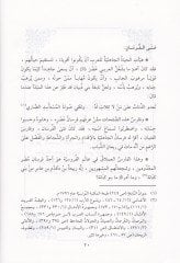 Fursan minet-Tarih  - فرسان من التاريخ