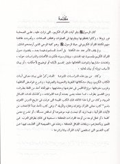 Meanil-Kuran  - معاني القرآن