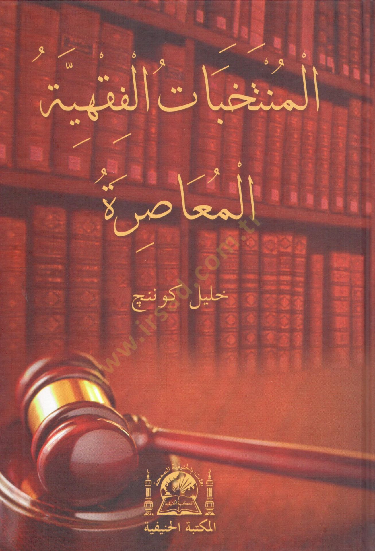 الانتخابات-الفخيية-المعصرة - المنتخبات الفقهية المعاصرة