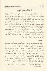 Şerhu Kafiyeti İbn Hacib  - شرح كافية ابن الحاجب المسمى المواهب الوافية بمراد طالب الكافية