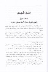 El-Mesailülleti İhtelefa fiha Eimmetil-Hanifetis-Selase fil-Fıkhil-İbadat  - المسائل التي اختلف فيها أئمة الحنفية الثلاثة في فقه العبادات دراسة فقهية مقارنة