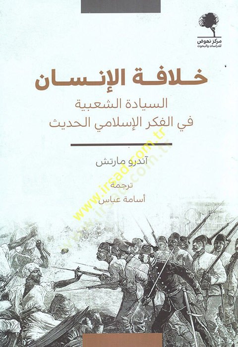 Hilafetül-insan es-siyadetüş-şabiyye fil-idea-Islamiyyil-hadith إسلامي حديث