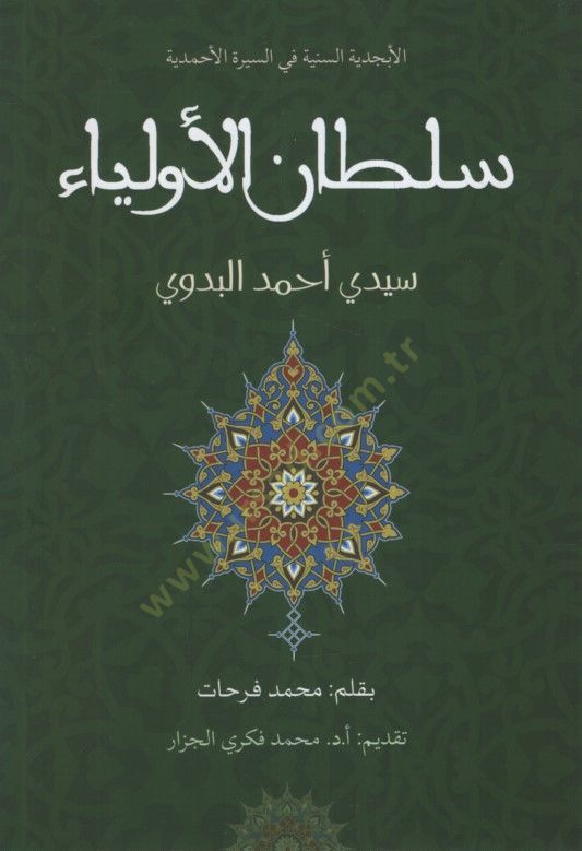 سلطان الأولياء سيدي أحمد البديفي
