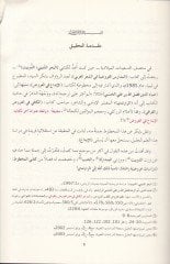 El-Vafi fil-Kavafi  - الوافي في القوافي