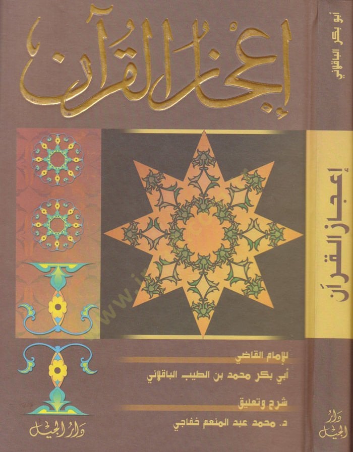 إجاز القرآن - إعجاز القرآن