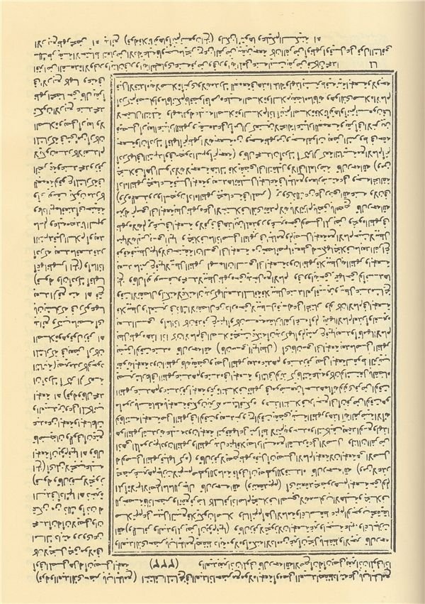 Tebyinü'l - Hakaik Şerh - i Kenzü'd - Dekaik |