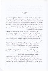 السياسة الأيوبية تيكاهوس الصليبيين