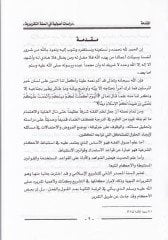 Dirasat Usuliyye fis-Sünnetit-Takririyye  - دراسات أصولية في السنة التقريرية