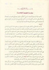 Tavdihul-Ahkam min Bulugil-Meram  - توضيح الأحكام من بلوغ المرام