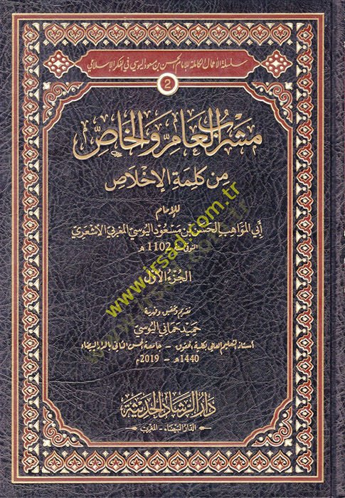 Meşrebül-Am vel-Has min Kalimil-Ihlas