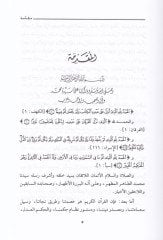 El-Cevahir vel-Lealiül-Masnua fi Tefsiril-Quranil-Azim bil-Ehadisis-Sahihatil-Merfua القرآن العظيم بالأحاديث الصحيحة المرفوعة