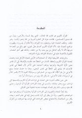 İrabül-Kıraatiş-Şevaz  - إعراب القراءات الشواذ
