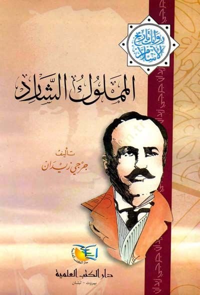 المملوكوش-شريد رفعة ترحيل-الاسلام