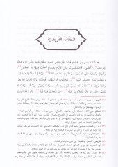 مقامات بديع الزمان الهمداني - مقامات بديع الزمان الهمداني