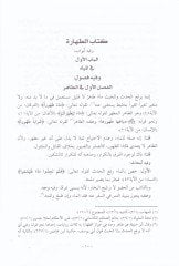 Yenabiül-Ahkam fi Marifetil-Helal vel-Haram - ينابيع الأحكام في معرفة الحلال والحرام