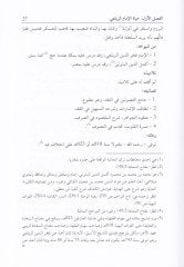 El-İmam Fahrüddin Ez-Zeylai ve Kitabuhu Tebyinil-Hakaik - الإمام فخر الدين الزيلعي وكتابه تبيين الحقائق