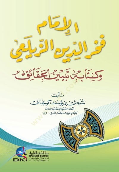 El-İmam Fahrüddin Ez-Zeylai ve Kitabuhu Tebyinil-Hakaik - الإمام فخر الدين الزيلعي وكتابه تبيين الحقائق