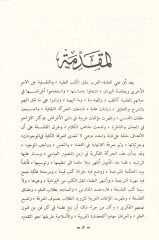 El-Kindi Feylosofül-Arabil-Evvel Hayatuhu ve Siretuhu Arauhu ve Felsefetu Risaletihi fi Defil-Ahzan - الكندي فيلسوف العرب الأول حياته وسيرته آراؤه وفلسفة رسالته في دفع الأحزان