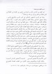 Alamu Sakif minel-Asril-Cahili hattal-Karnil-Hadi Aşer El-Hicri - أعلام ثقيف من العصر الجاهلي حتى القرن الحادي عشر الهجري