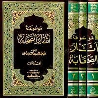Mevsuatu Asaris-Sahabe  - موسوعة آثار الصحابة