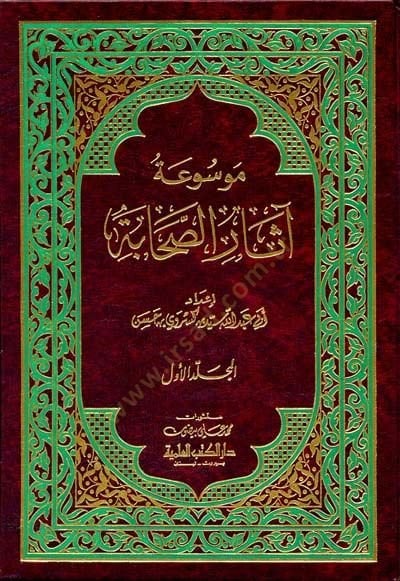 Mevsuatu Asaris-Sahabe  - موسوعة آثار الصحابة