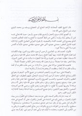 Kitabu Elif Ba fi Envail-Adab ve Fünunil-Muhadarat vel-Luga واللغة
