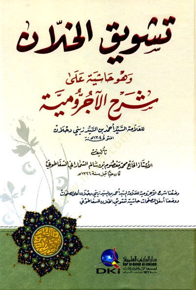 Teşvikül-Hallan